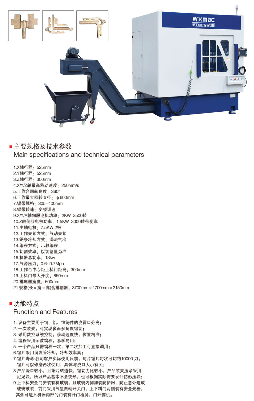 單工位數控鋸切機